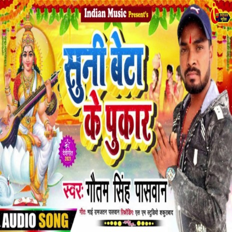 Suni Beta Ke Pukar (Bhagti) | Boomplay Music