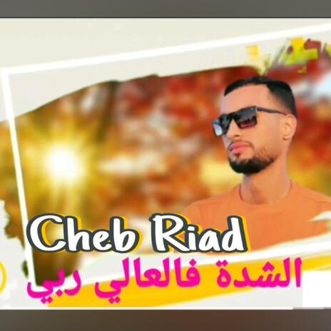 Cheda fel3ali rabi | Boomplay Music