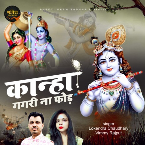 Kanha Gagri Na Phod (Hindi) ft. Vimmy Rajput | Boomplay Music