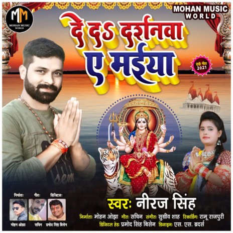 De Da Darshnawa Ae Maiya (Bhojupuri Bhakti Song) | Boomplay Music