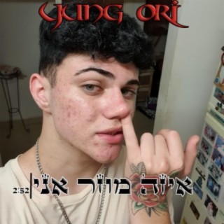 איזה מוזר אני