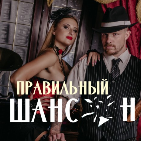 В столыпинском вагончике | Boomplay Music