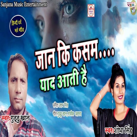 Jan Ki Kasam Yad Aati Hai ft. Sobha Singh