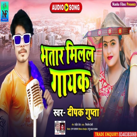 Bhatar Milal Gayak (Bhojpuri Song) | Boomplay Music