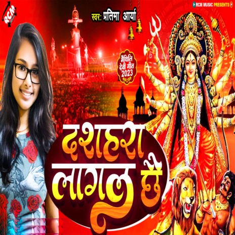 Dashahara Lagal Chhe | Boomplay Music