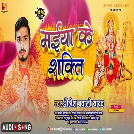 Maiya Ke Shakti (Bhojpuri) | Boomplay Music