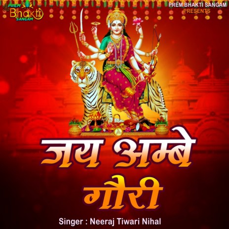 Jay Ambe Gauri | Boomplay Music