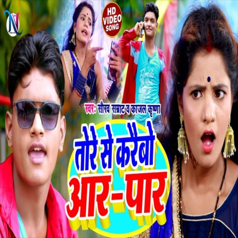 Tore Se Karbao Aar Par (Bhojpuri Song) | Boomplay Music