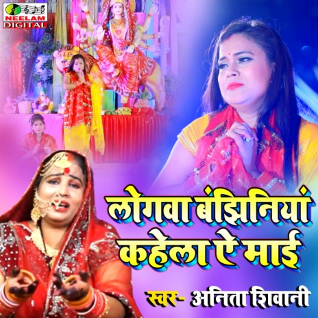 Logwa Banjhiniya Kahela | Boomplay Music