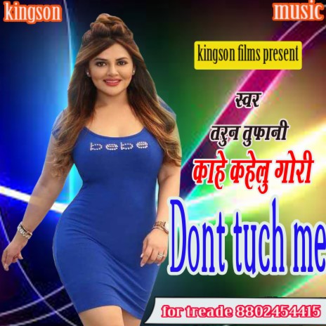 Kahe Kahelu Gori Dont Tuch Me (bhojpuri) | Boomplay Music