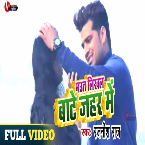 Maut Likhal Bate Jahar Me (Bhojpuri) | Boomplay Music