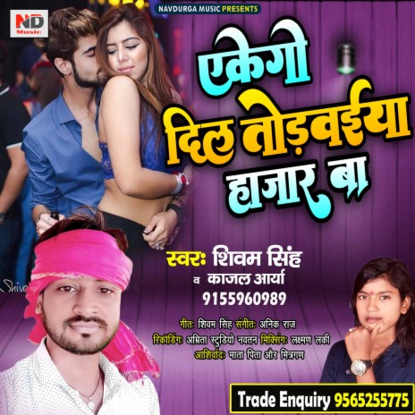 Eke Go Dil Todwaiya Hajar Ba (Bhojpuri) ft. Kajal Arya