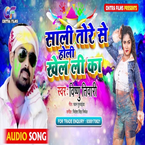 Sali Tore Se Khel Li Ka (Bhojpuri) | Boomplay Music