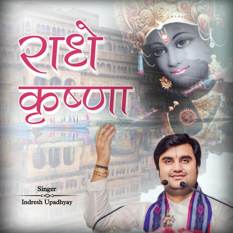 Radhey Krishna 1 | Boomplay Music