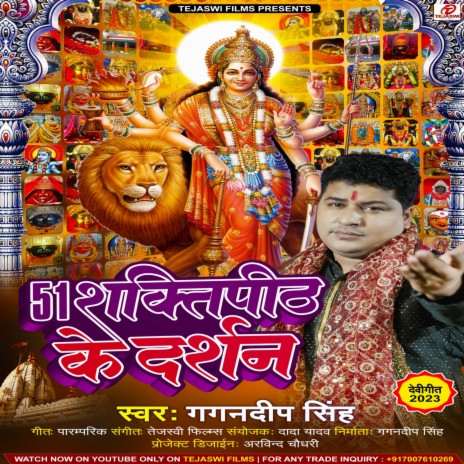 51 Shakti Peeth Ke Darshan | Boomplay Music