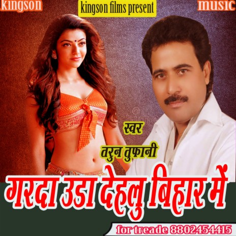 Garda Uda Dihalu Bihar Me (bhojpuri) | Boomplay Music