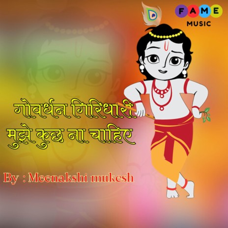 Govardhan Giridhari mujhe kuch na chahiye | Boomplay Music