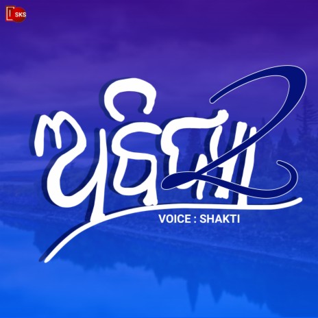 Abidya 2 | Boomplay Music