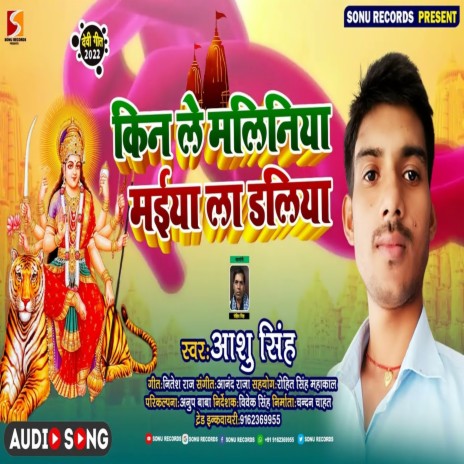 Kin Le Maliniya Maiya La Daliya (Bhojpuri) | Boomplay Music