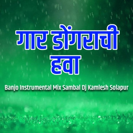 Gar Dongarachi Hawa Solapuri (Sambal Mix) | Boomplay Music