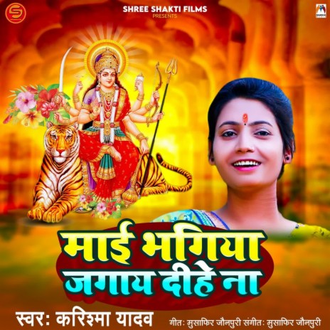 Mai Bhagiya Jagay Dihe Na | Boomplay Music