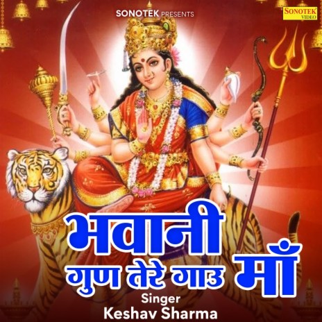 Bhawani Gun Tere Gau Maa | Boomplay Music