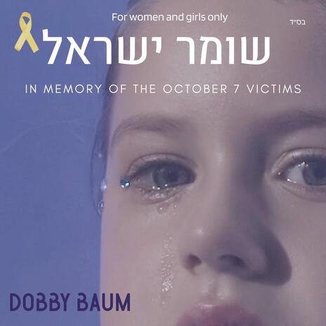 Shomer Yisrael (Special Version) | Boomplay Music