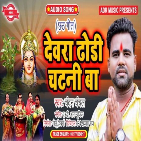 Devra Dhodhi Chatna Ba (Chhath Song) | Boomplay Music