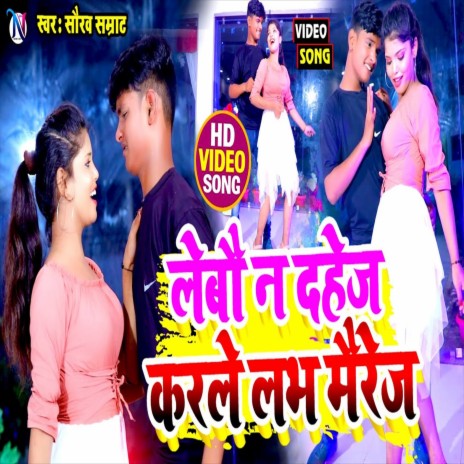 Lebau Na Dahej Kar Le Lover Mairrage (Bhojpuri Song) | Boomplay Music