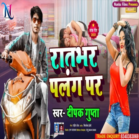 Ratbhar Palang Par (Bhojpuri Song) | Boomplay Music