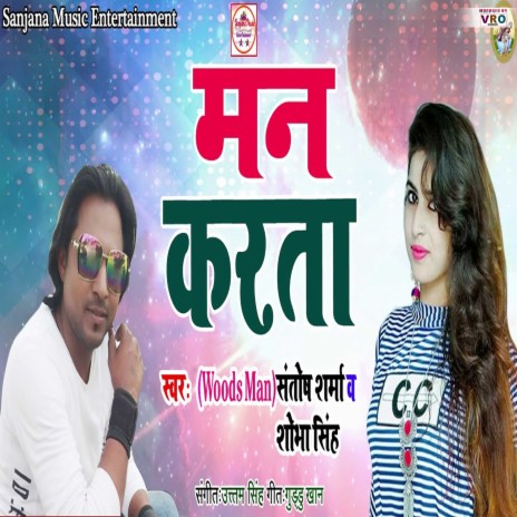 Man Karata ft. Sobha Singh