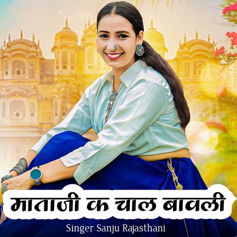 Mataji K Chal Bawali | Boomplay Music