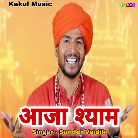 Aaja Shayam | Boomplay Music