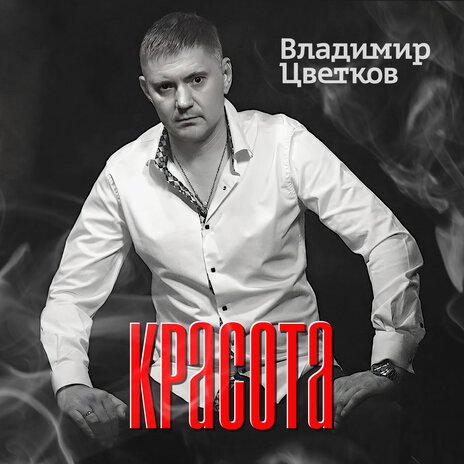 Красота | Boomplay Music