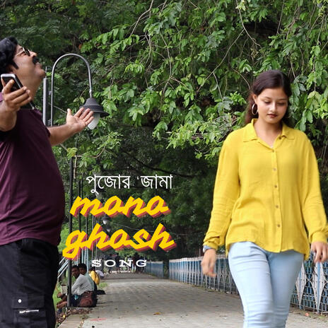 পুজোর জামা | Boomplay Music