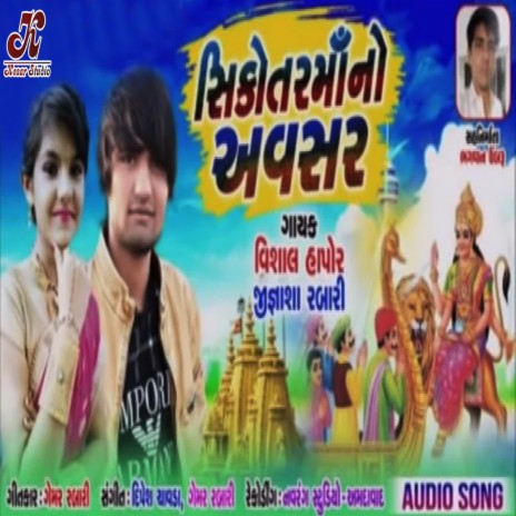 Shikotar Mano Avashr ft. Jignasha Rabari