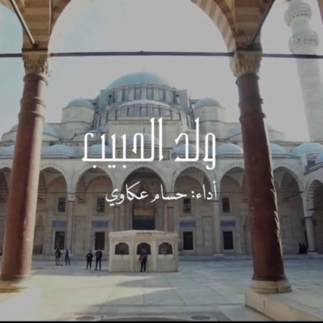 Wulid'Al Habib | Boomplay Music