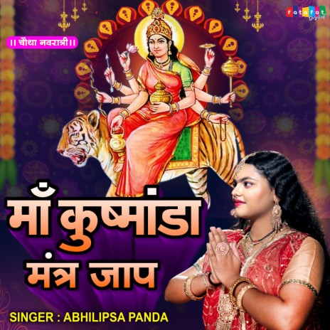 Maa Kushmanda Mantra Jaap | Boomplay Music