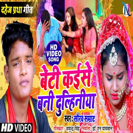 Beti Kaise Bani Dulhiniya (Bhojpuri Song) | Boomplay Music