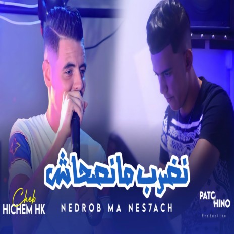 Nedrob Ma Nes7ach | Boomplay Music