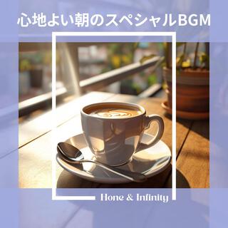 心地よい朝のスペシャルbgm