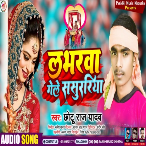 Lavarba Gele Sasuriya (Bhojpuri) | Boomplay Music