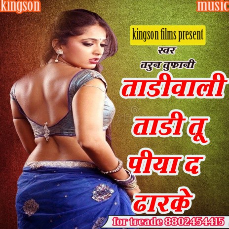 Tadiwali Tadi Tu Piya D Dharke (bhojpuri) | Boomplay Music