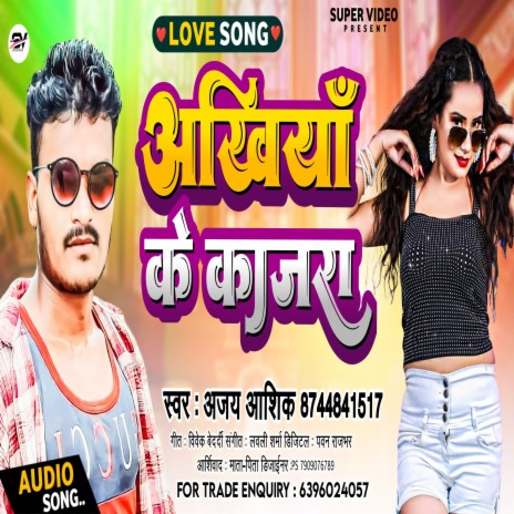 Akhiya Ke Kajra (Bhojpuri) | Boomplay Music