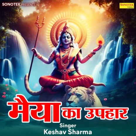 Maiya Ka Uphaar | Boomplay Music