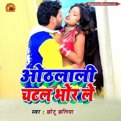 Othalali Chatal Bhor Le (Bhojpuri Song)