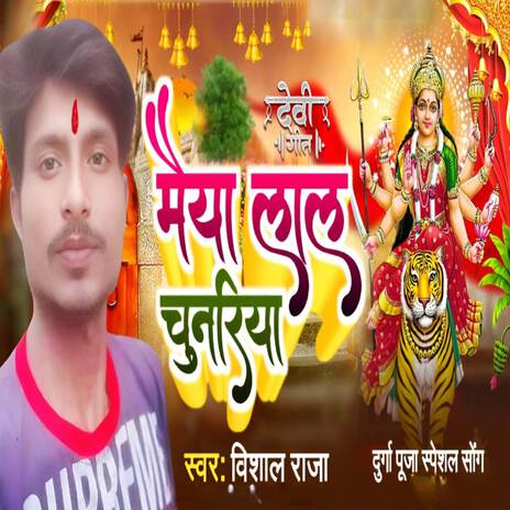 Maiya Lal chunriya Bhojpuri gana | Boomplay Music