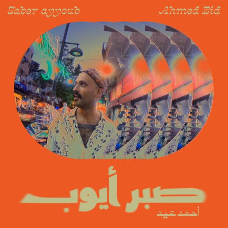 Saber Ayyoub | Boomplay Music