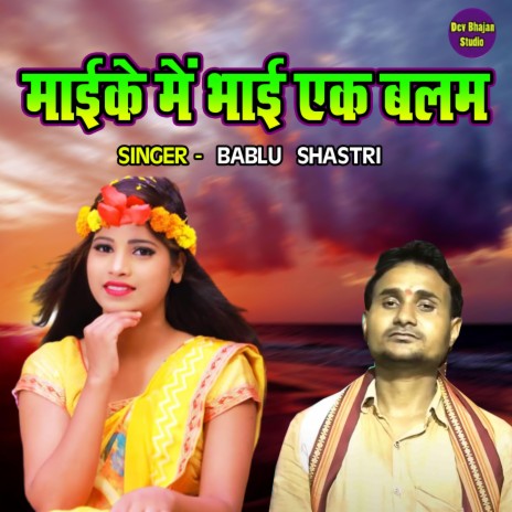 Mayike Main Bhai Ek Balam | Boomplay Music