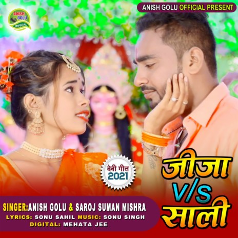 Jija V/s Sali (bhojpuri) ft. Saroj Suman Mishra | Boomplay Music